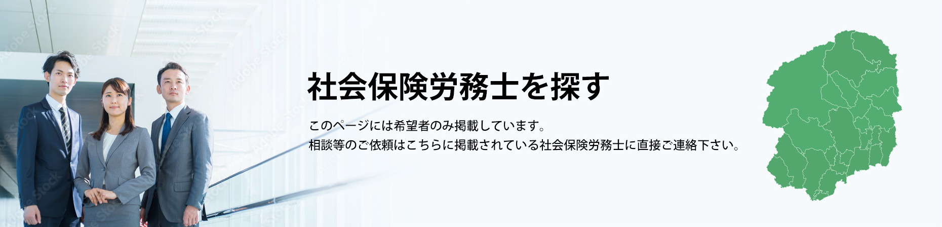 社会保険労務士を探す