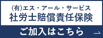  エス・アール・サービス
